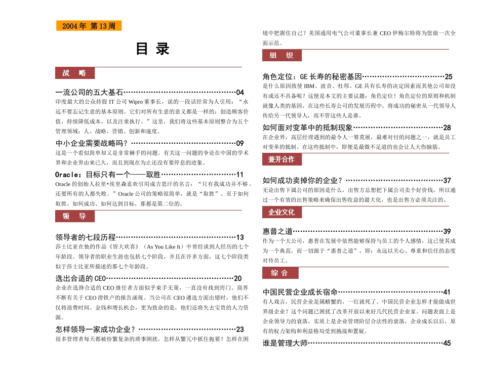 企业管理变革周刊_第3页