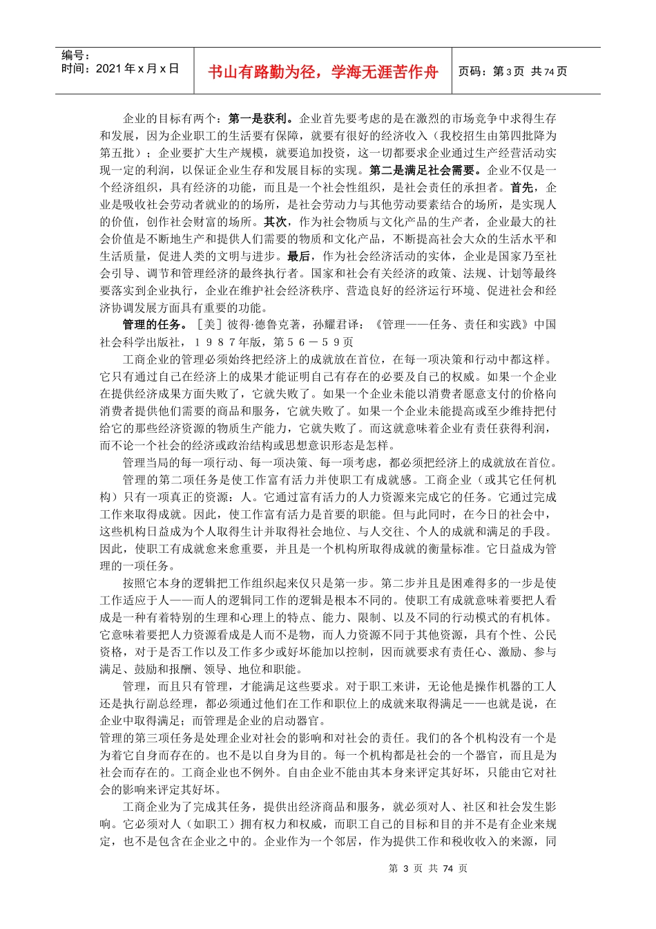 企业管理知识讲义(doc 70页)_第3页