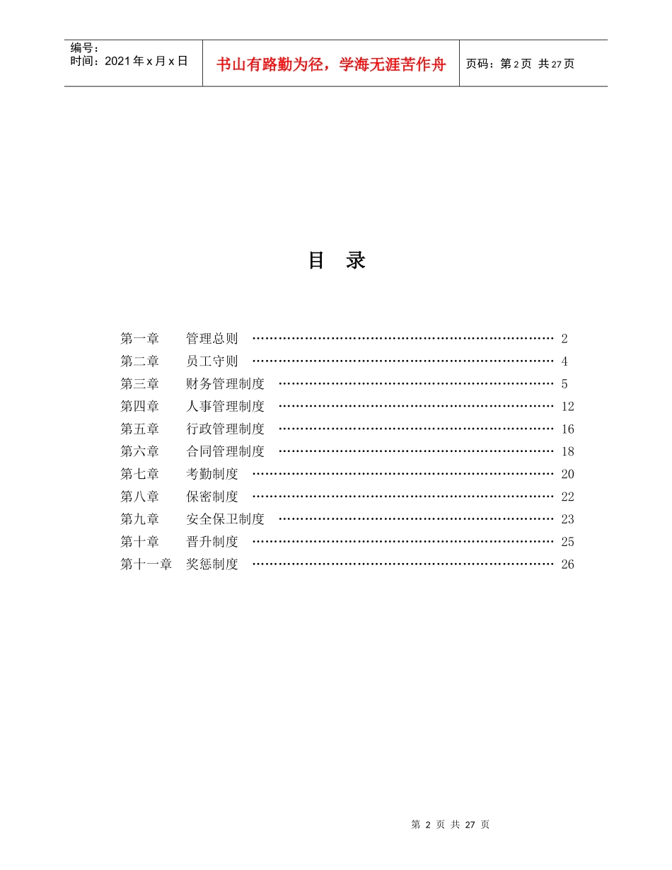 企业管理规章制度范本_第2页
