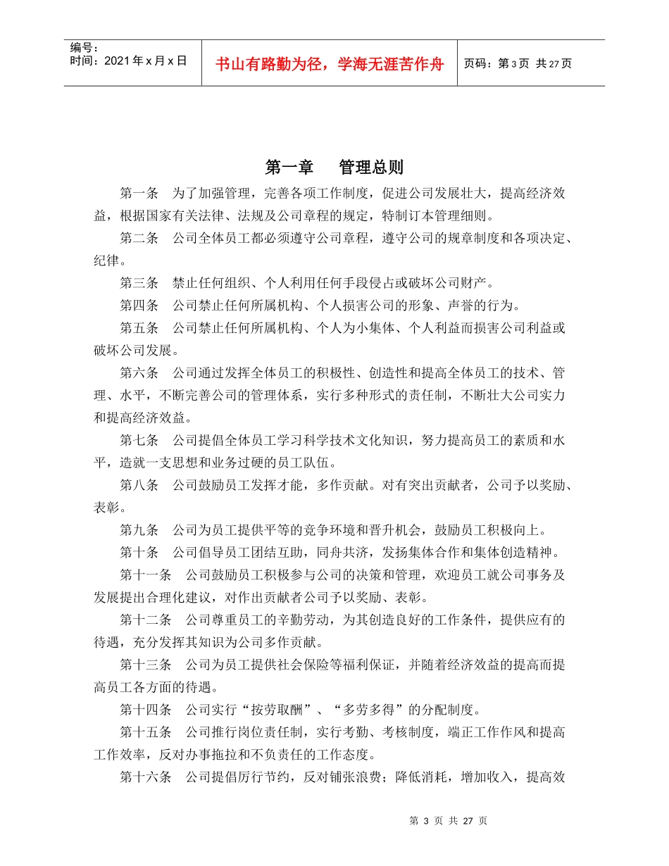 企业管理规章制度范本_第3页