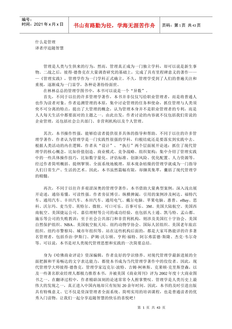 企业管理学实践课程_第1页