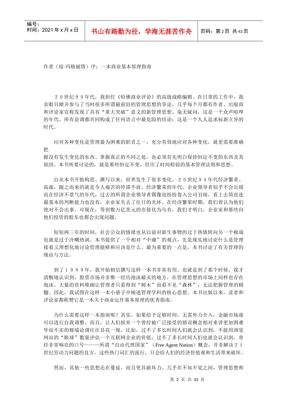 企业管理学实践课程_第2页