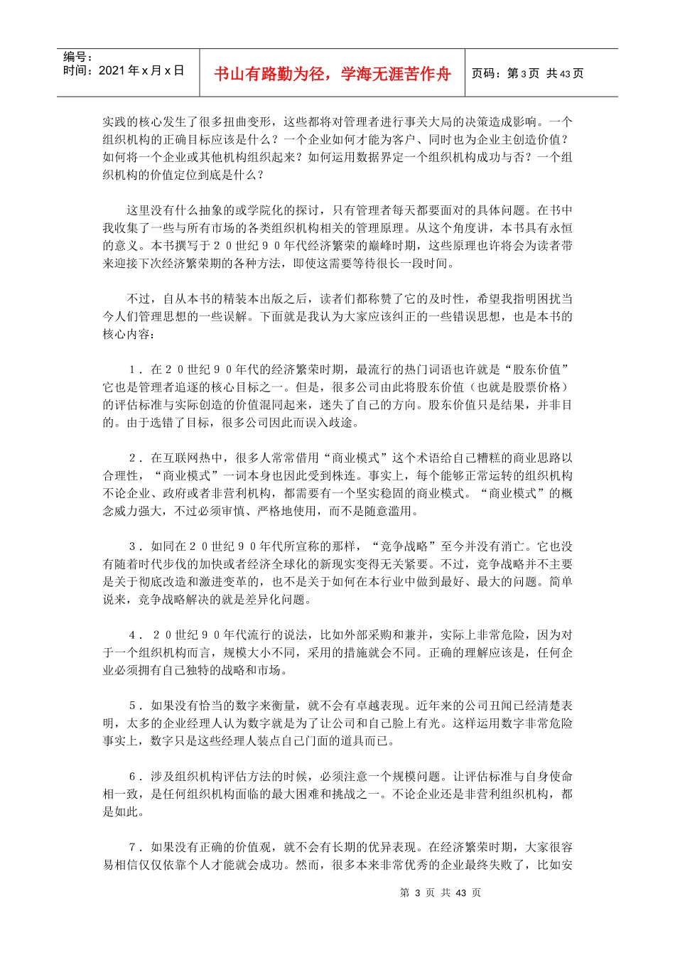 企业管理学实践课程_第3页