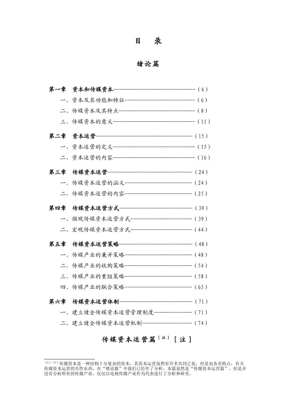 传媒产业资本运营内部讲义_第2页