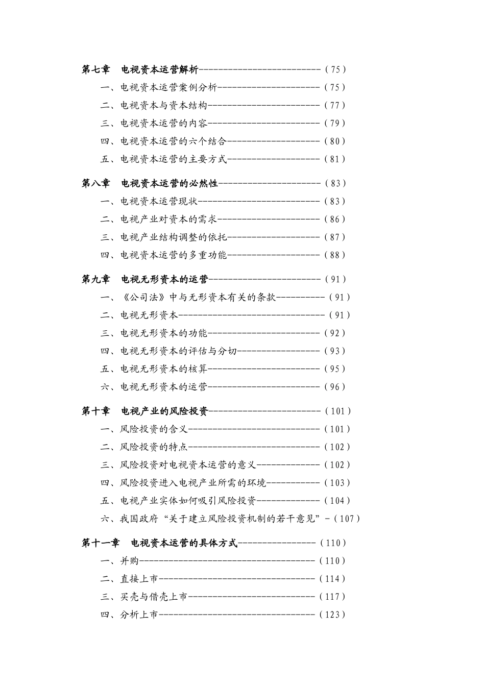 传媒产业资本运营内部讲义_第3页