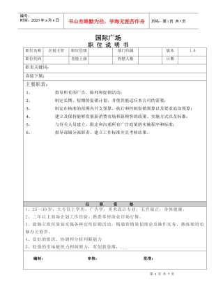 企划主管职位说明书及工作指导