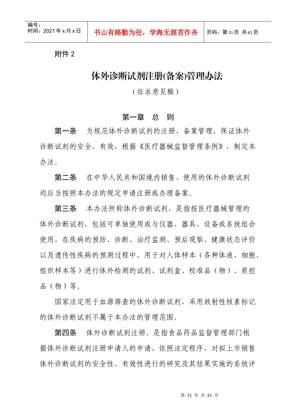 体外诊断试剂注册(备案)管理办法(征求意见稿)-XXXX_第1页