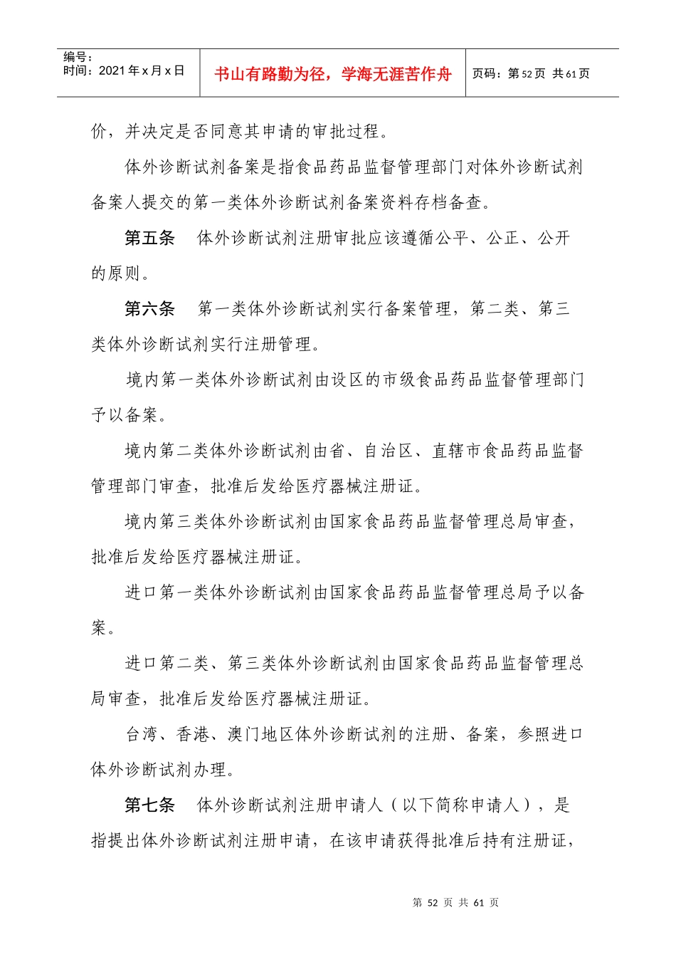 体外诊断试剂注册(备案)管理办法(征求意见稿)-XXXX_第2页