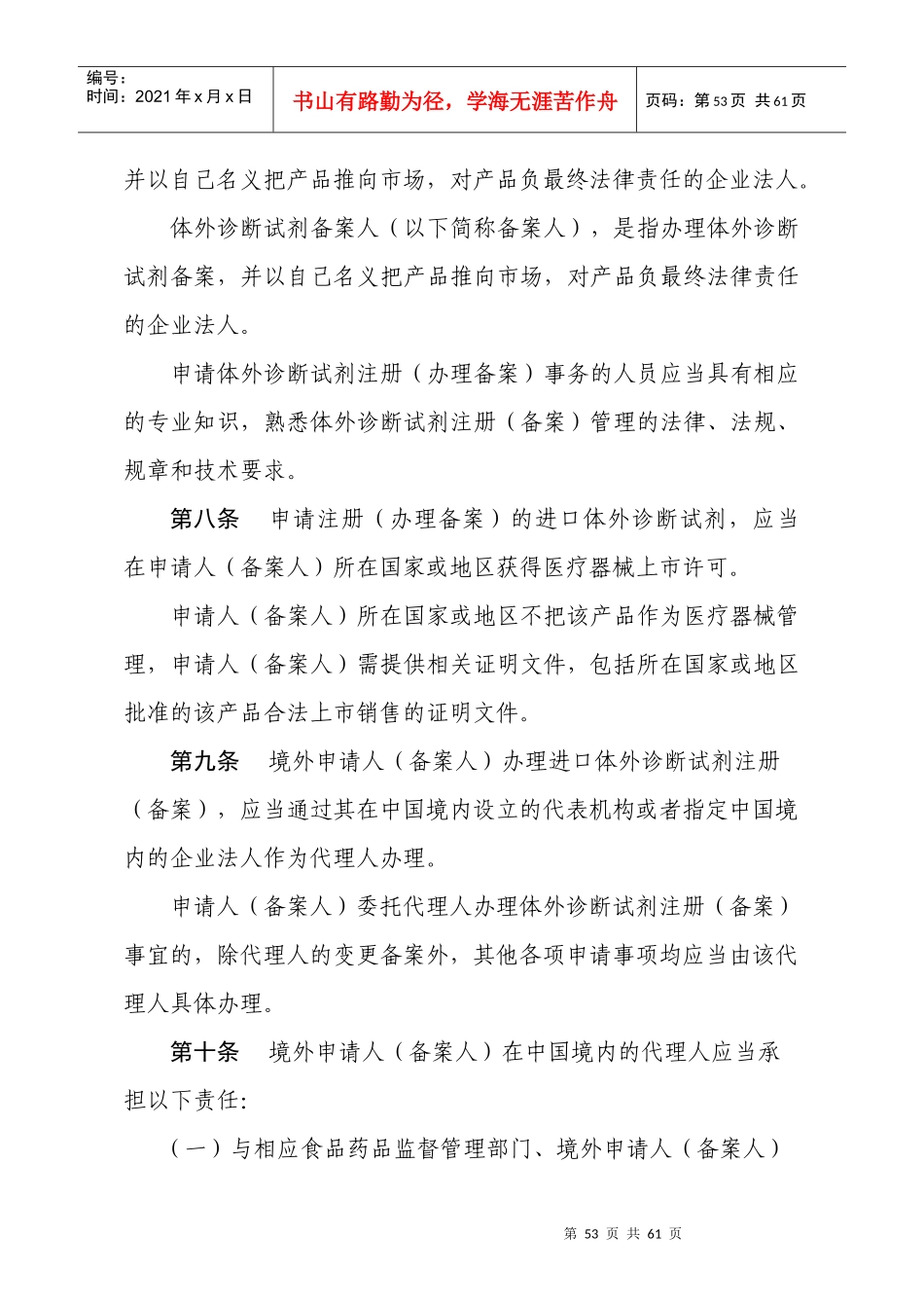 体外诊断试剂注册(备案)管理办法(征求意见稿)-XXXX_第3页