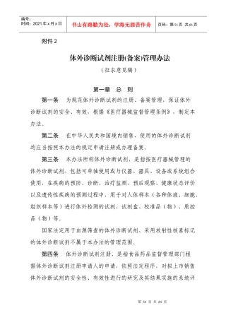 体外诊断试剂注册(备案)管理办法(征求意见稿)-XXXX