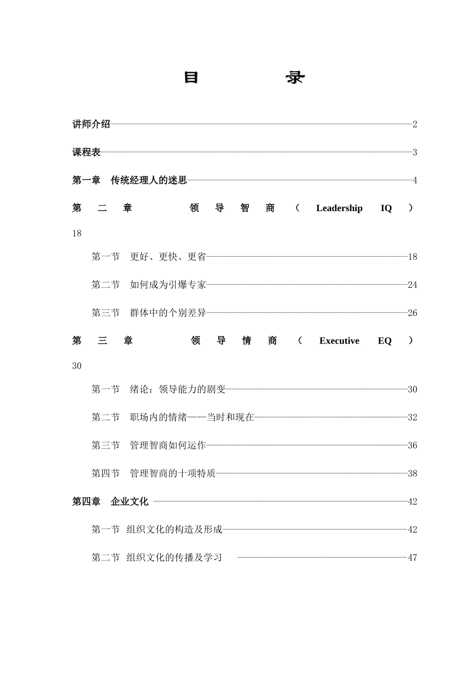 余世维：在南京的《成功经理人》讲座实录_第1页