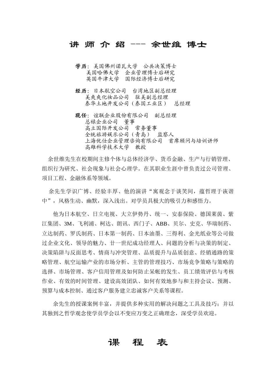 余世维：在南京的《成功经理人》讲座实录_第2页