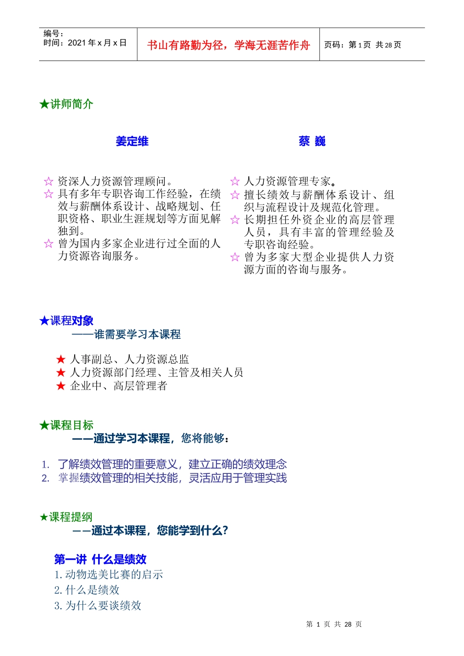 企业绩效考核与目标管理的意义_第1页