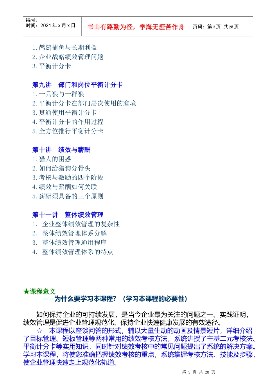 企业绩效考核与目标管理的意义_第3页