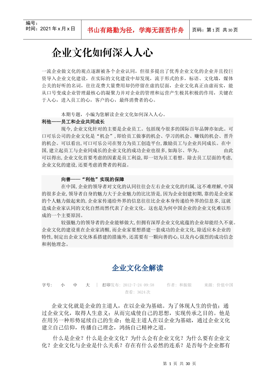 企业文化如何深入人心_第1页