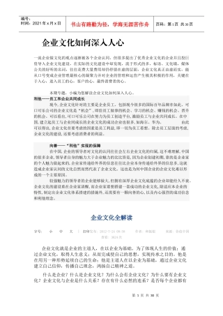 企业文化如何深入人心