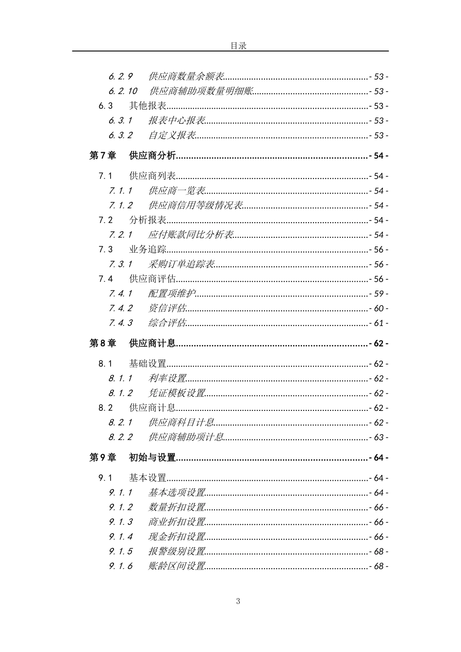 供应商中心功能手册_第3页
