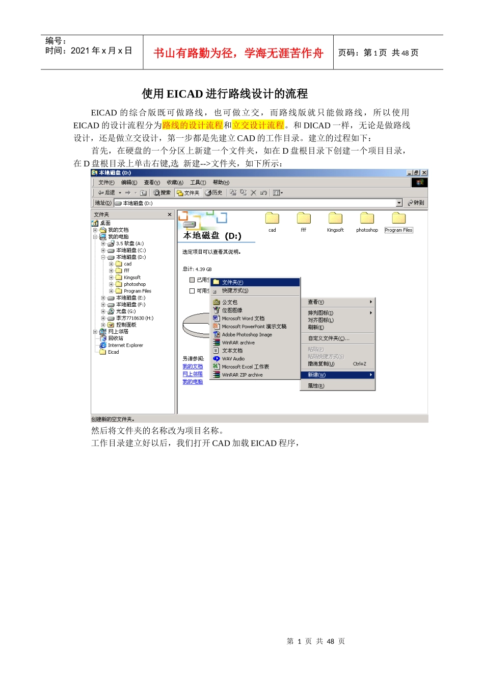 使用EICAD进行路线设计流程_第1页