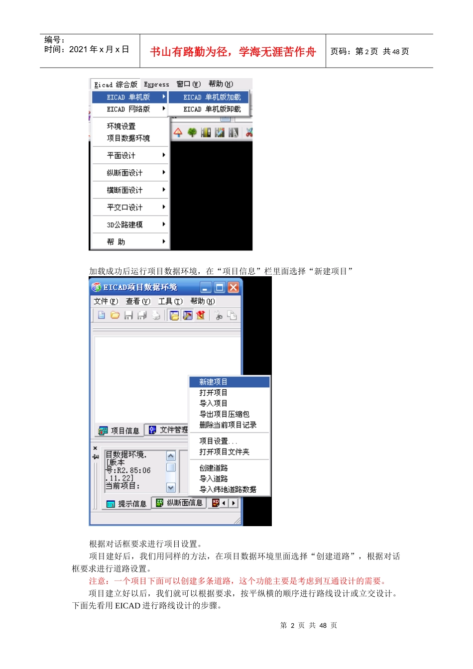 使用EICAD进行路线设计流程_第2页