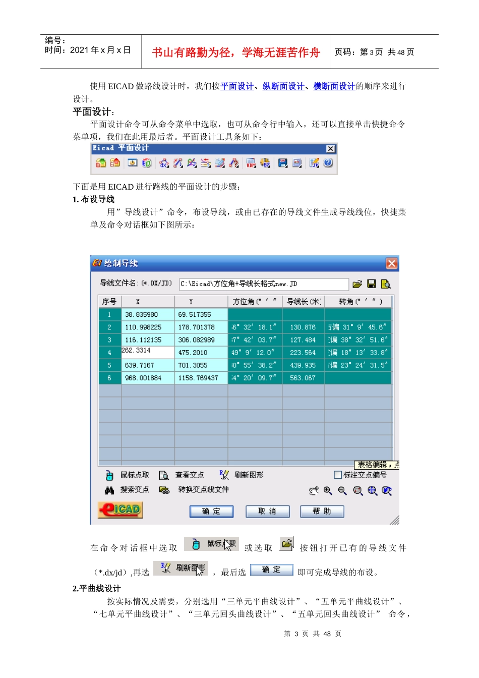 使用EICAD进行路线设计流程_第3页