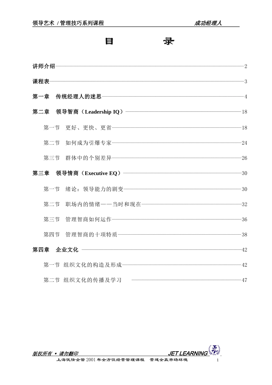 余世维在南京的《成功经理人》讲座实录doc_第1页