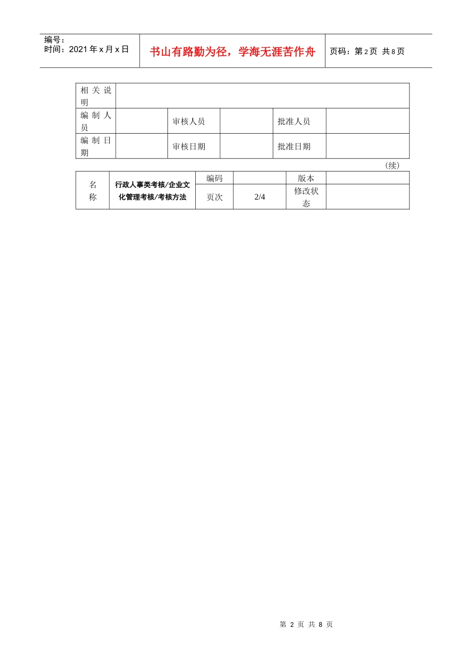 企业文化管理考核考核方法_第2页