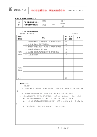 企业文化管理考核考核方法