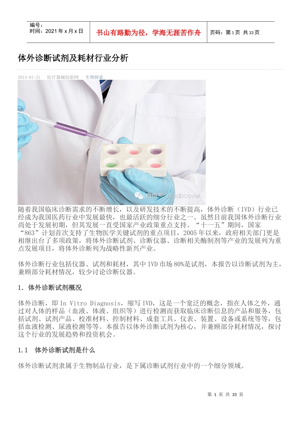 体外诊断试剂及耗材行业分析_第1页