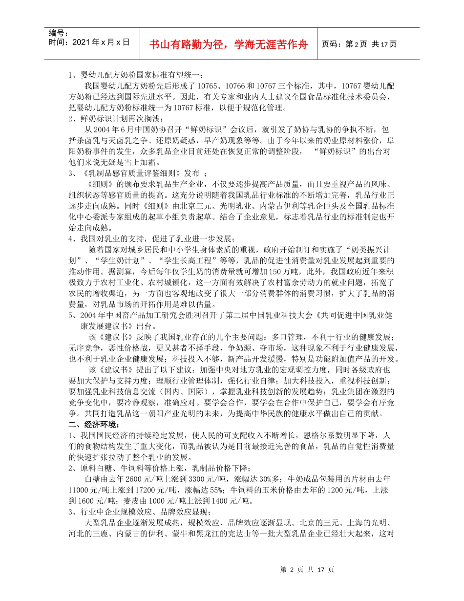 伊利集团战略咨询报告_第2页
