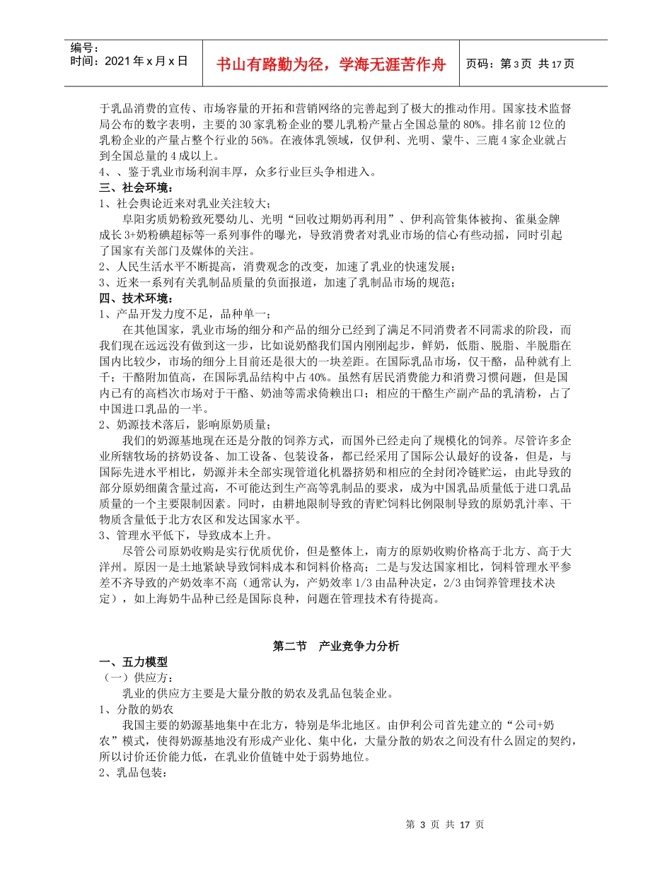 伊利集团战略咨询报告_第3页