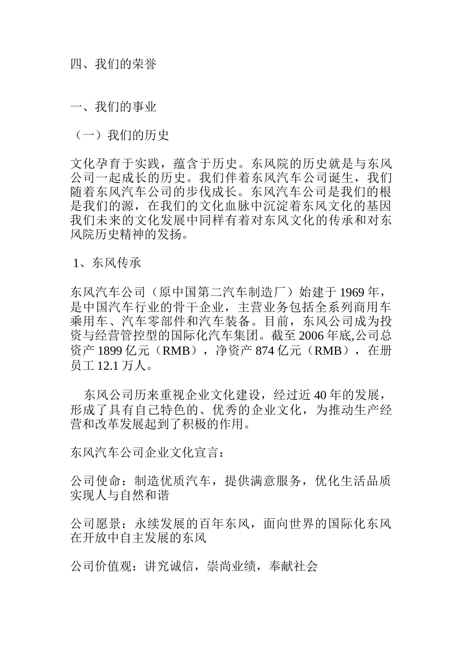 企业文化综合手册_第3页