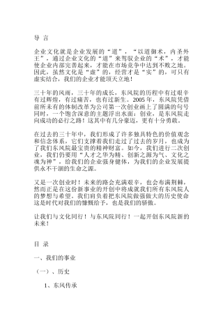 企业文化综合手册