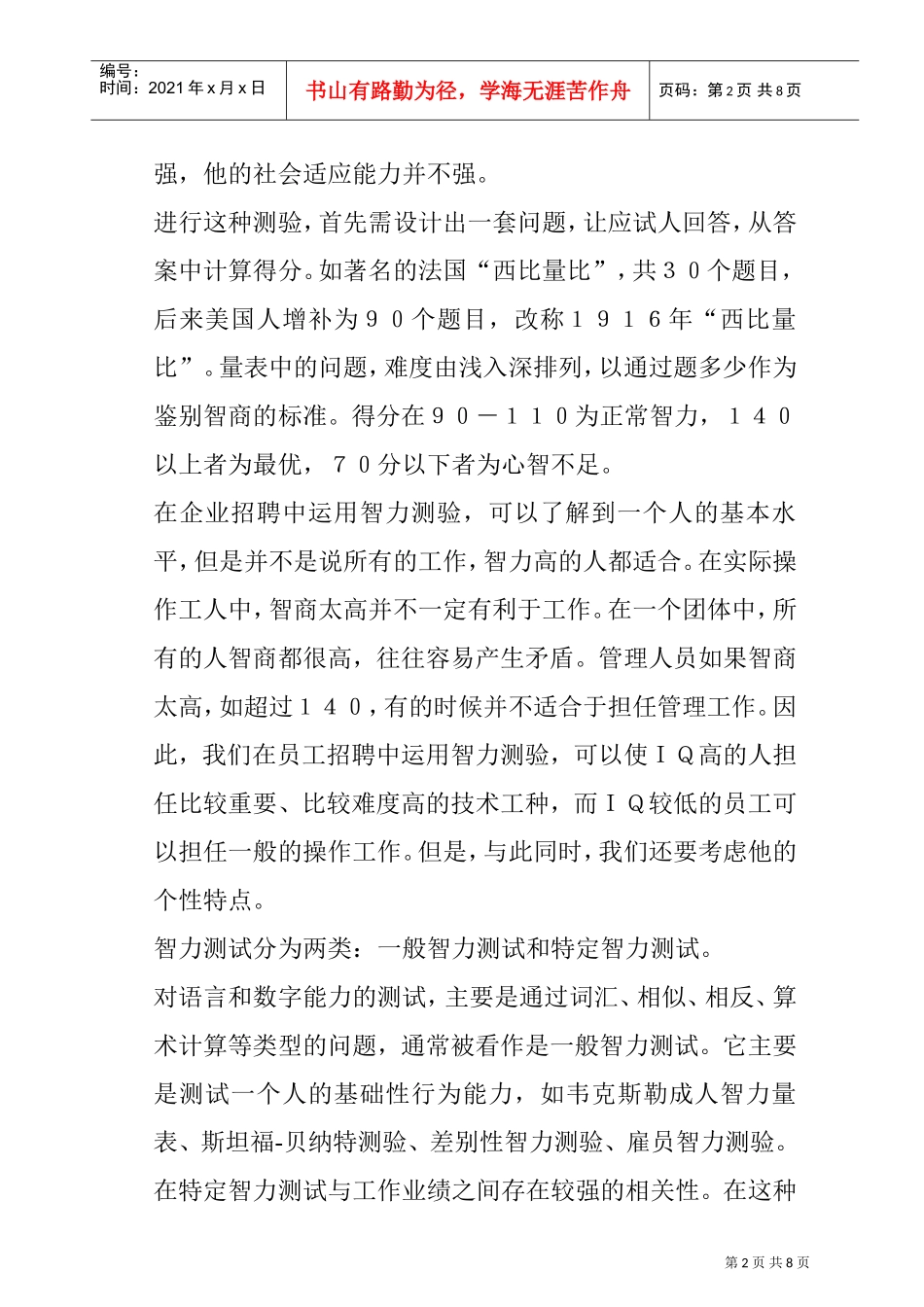 企业管理智力诊断测验法_第2页