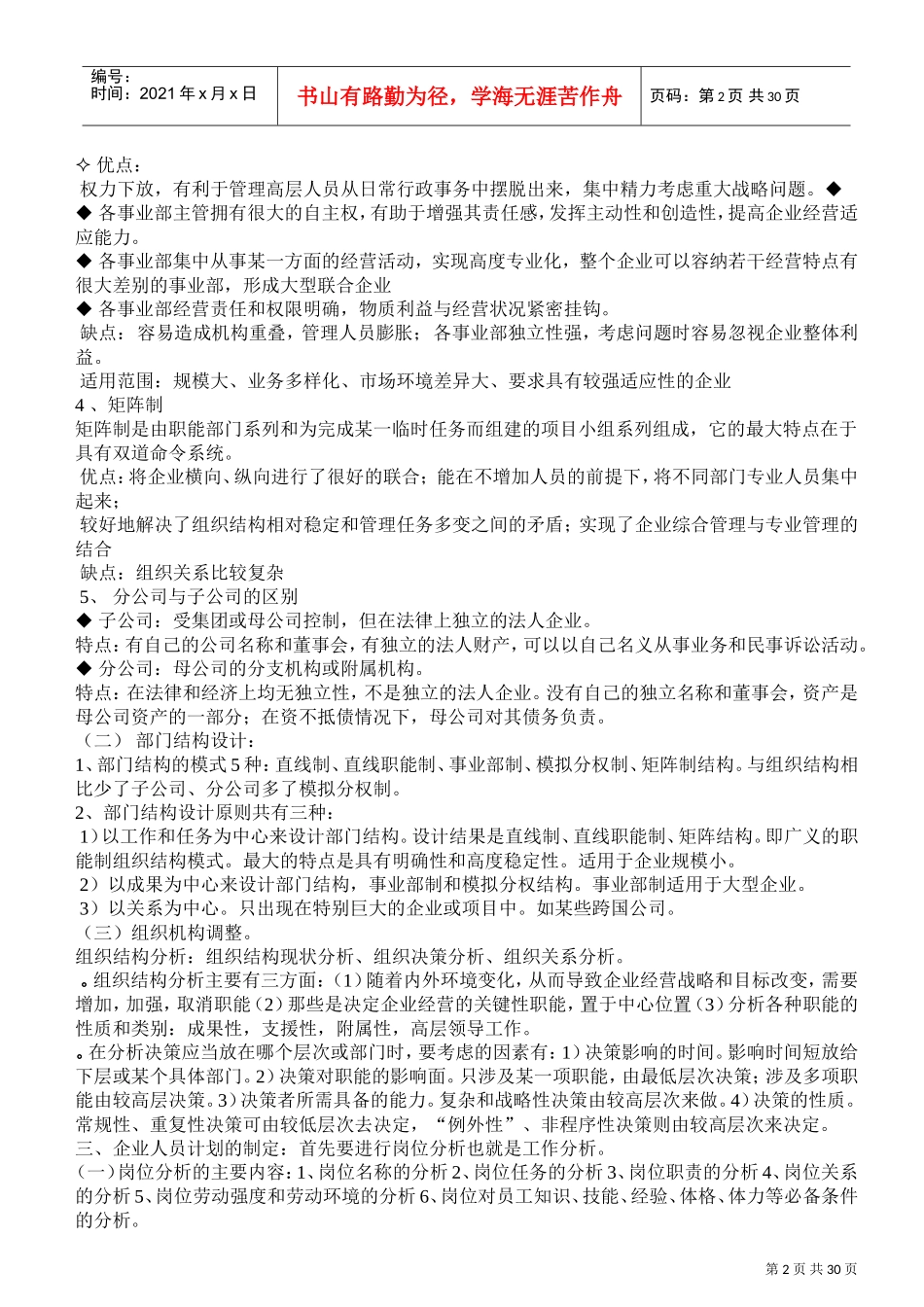 企业管理者的工作分析手册_第2页