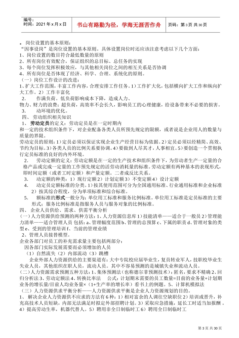 企业管理者的工作分析手册_第3页