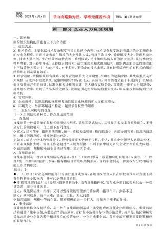 企业管理者的工作分析手册