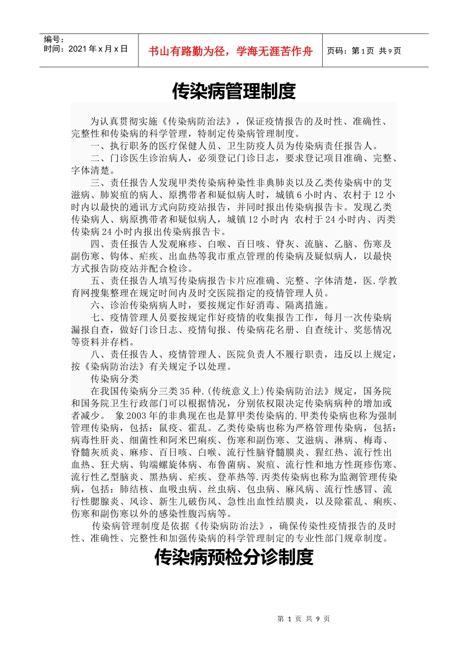 传染病管理相关制度_第1页