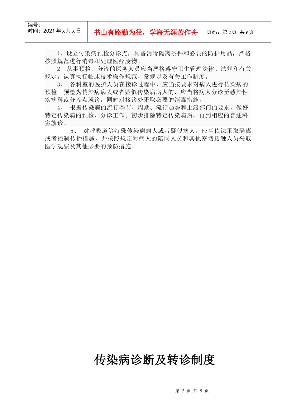 传染病管理相关制度_第2页