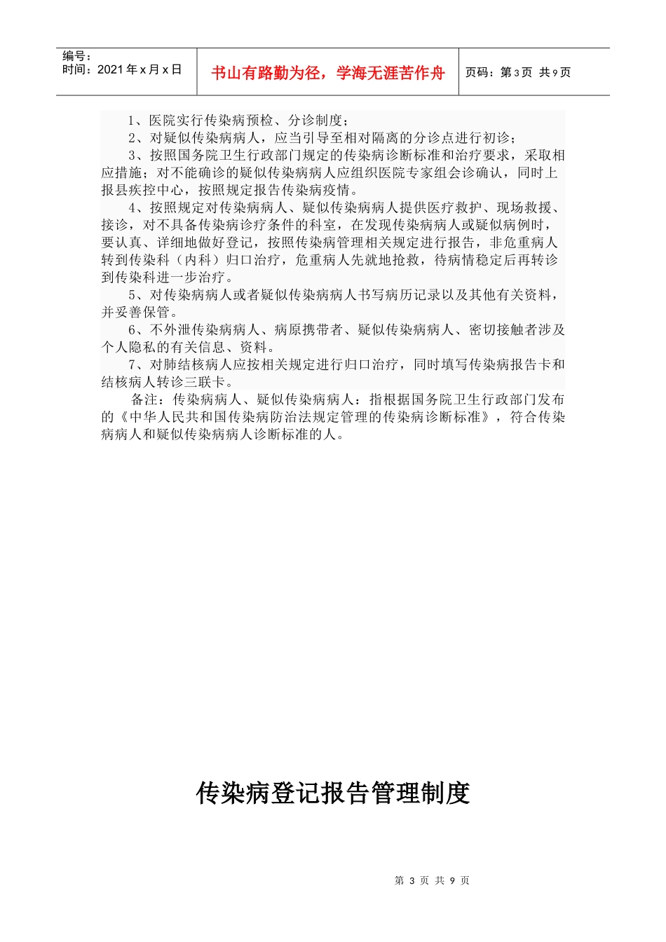 传染病管理相关制度_第3页