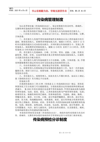 传染病管理相关制度