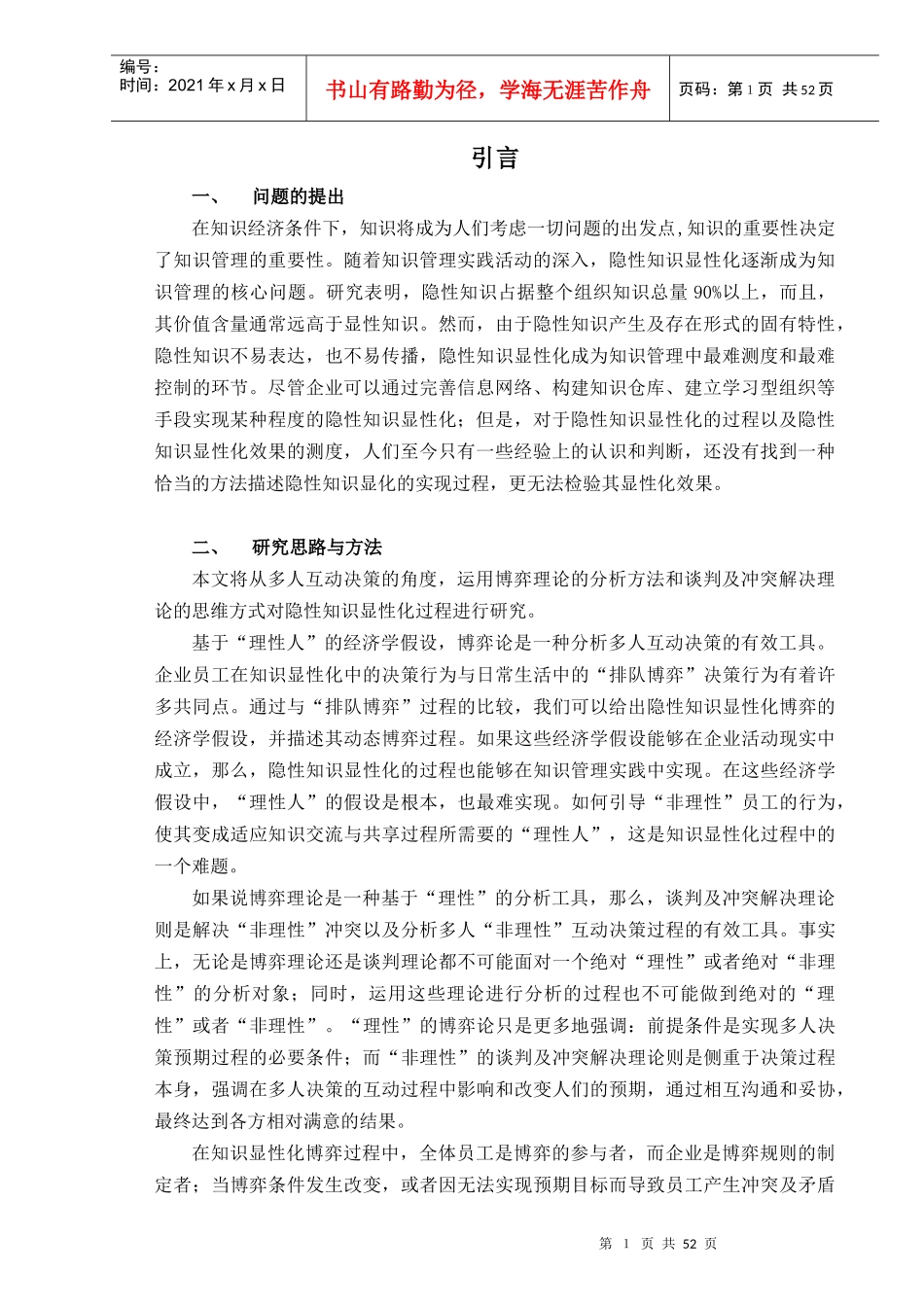 企业知识显性化问题研究与方法(doc 54)_第3页