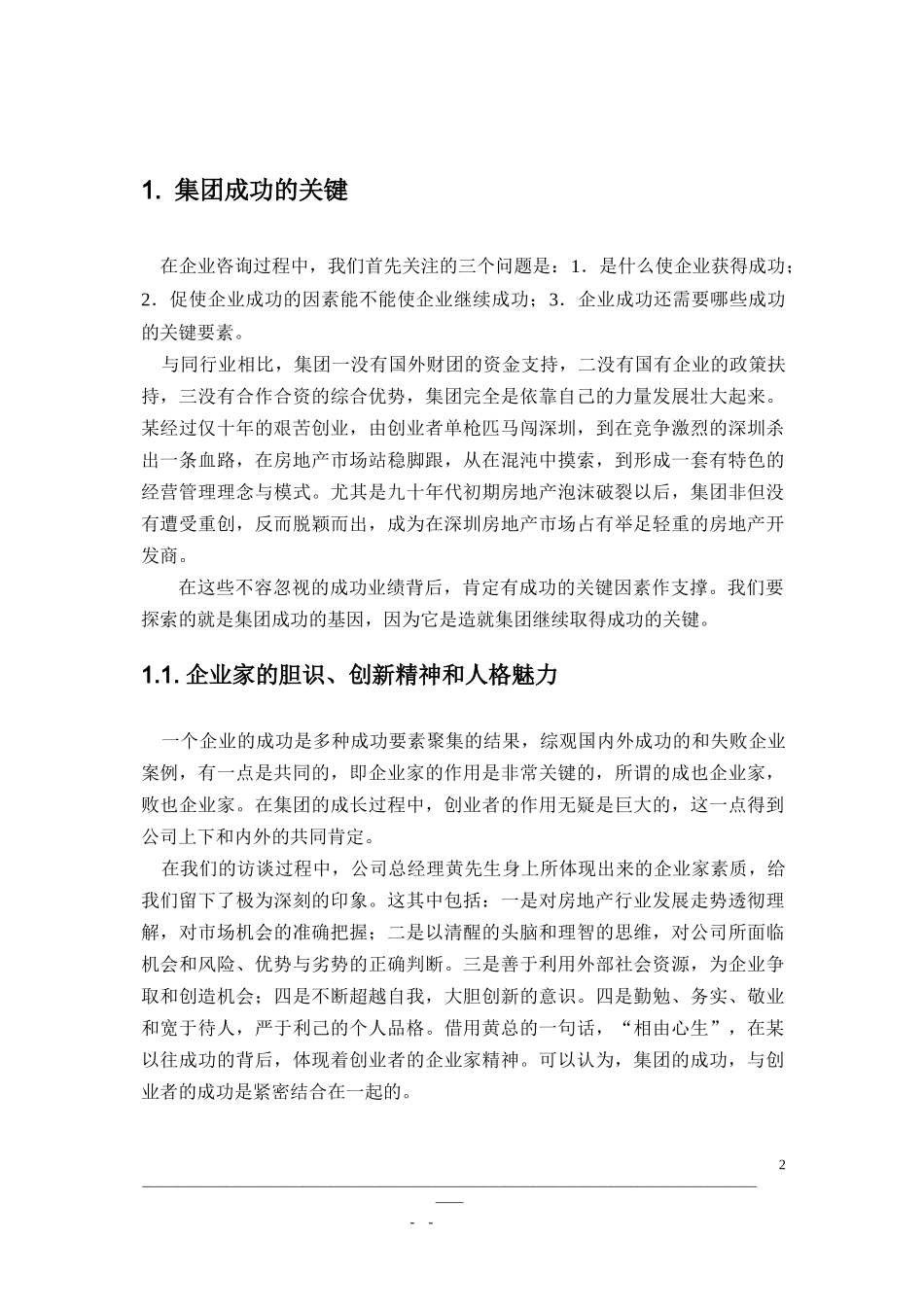 企业诊断--某集团咨询诊断报告(DOC 99)(1)_第2页