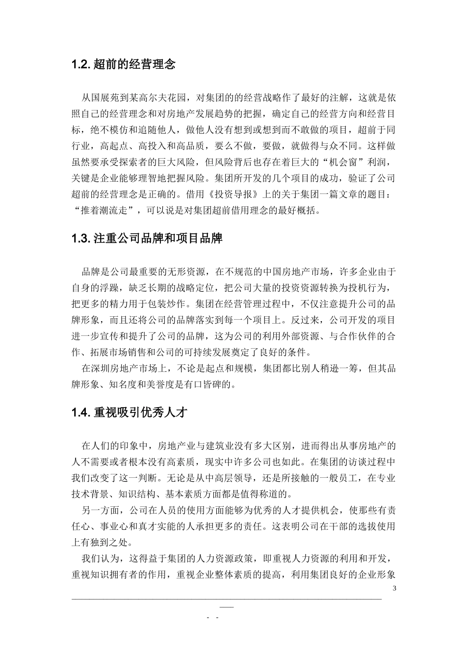 企业诊断--某集团咨询诊断报告(DOC 99)(1)_第3页
