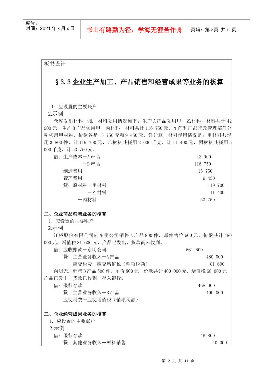 企业生产加工与产品销售等业务的核算_第2页
