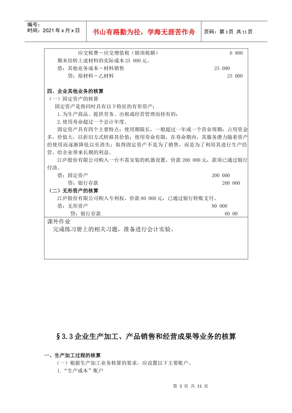企业生产加工与产品销售等业务的核算_第3页