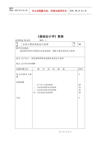 企业生产加工与产品销售等业务的核算