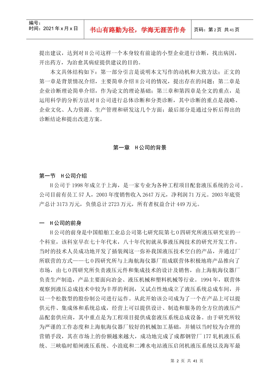 企业经营管理诊断方案_第2页