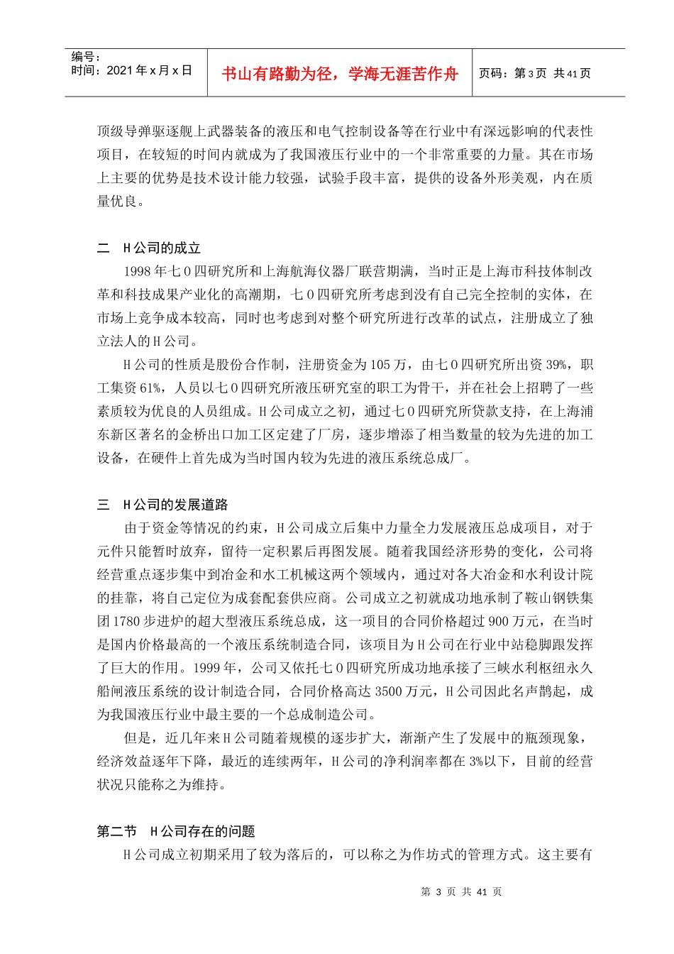企业经营管理诊断方案_第3页