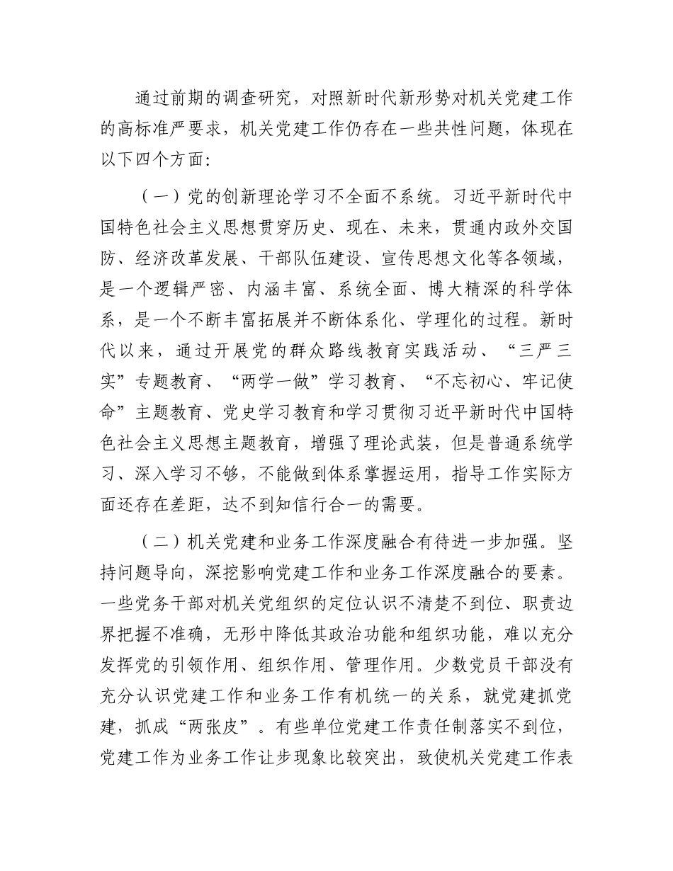市委组织部对新时代机关党建工作的思考_第3页