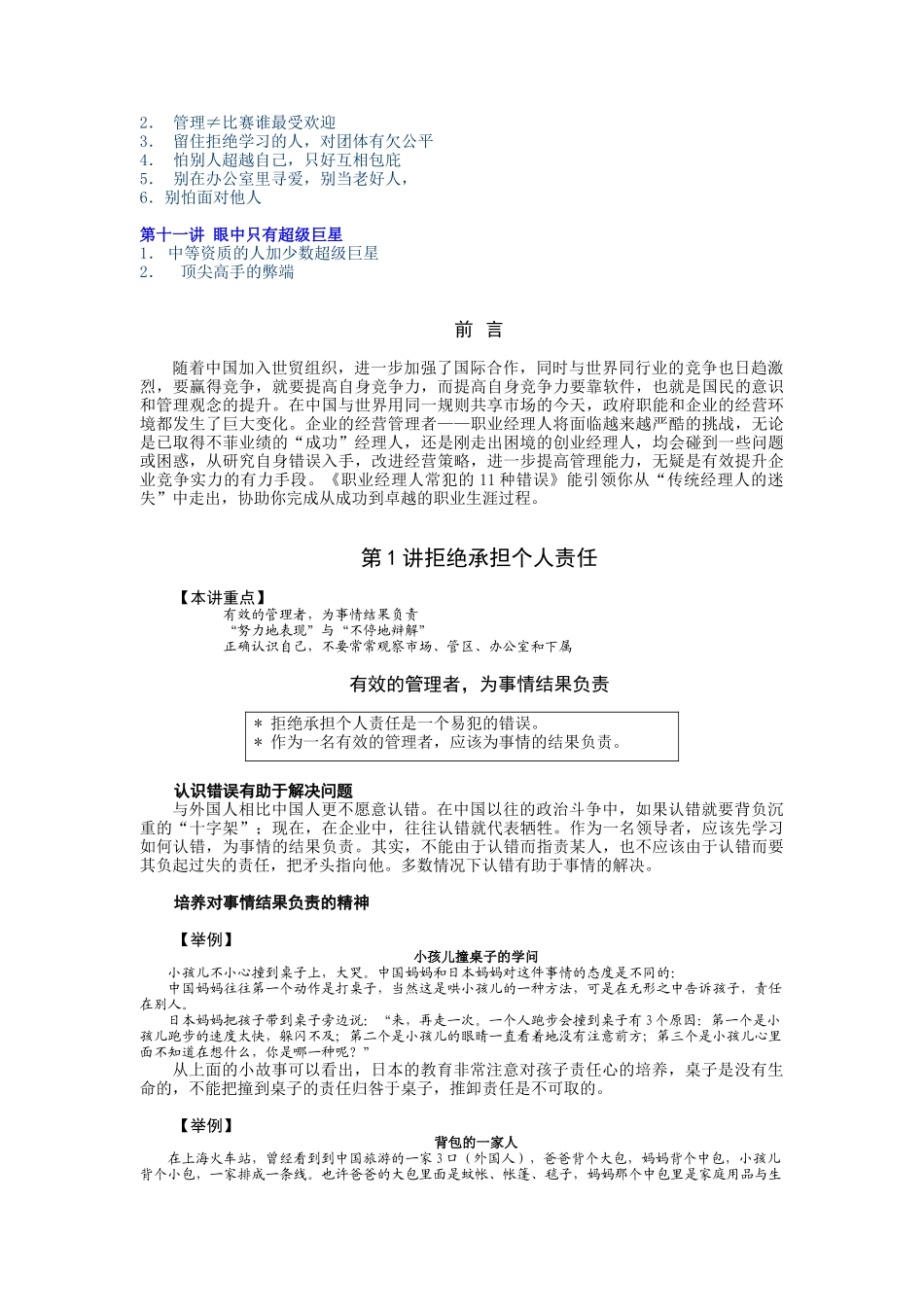 余世维资料-职业经理人常犯的11种错误（DOC8页）_第2页